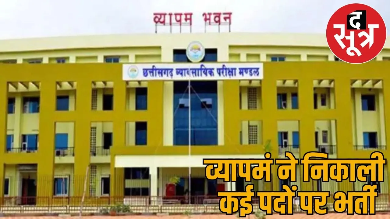 Vyapam announced recruitment Junior Deputy Manager