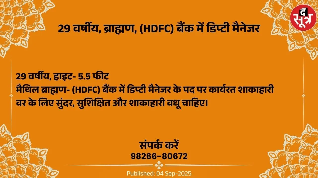 वर चाहिए (1)