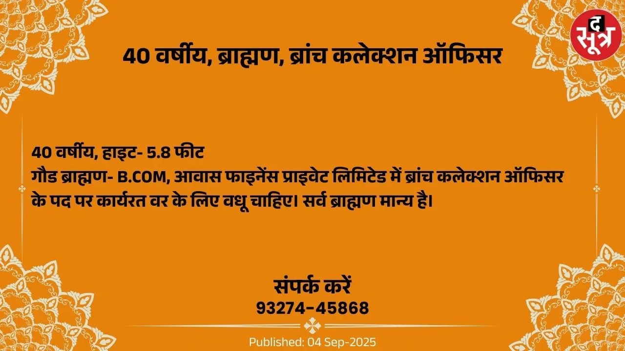 वर चाहिए (1)
