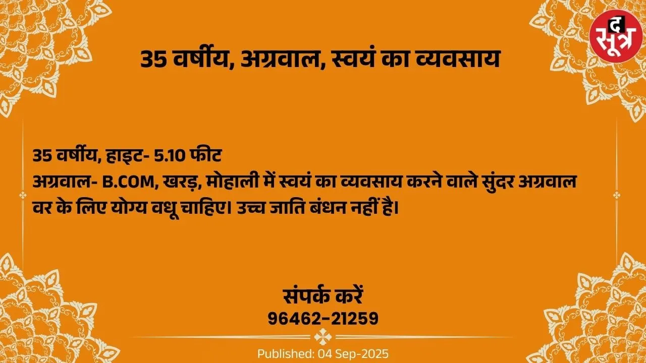 वर चाहिए (1)