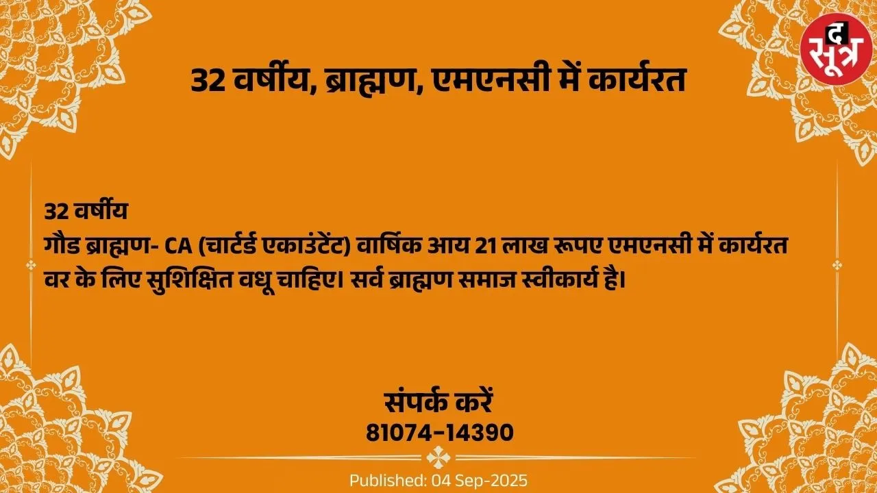 वर चाहिए (1)