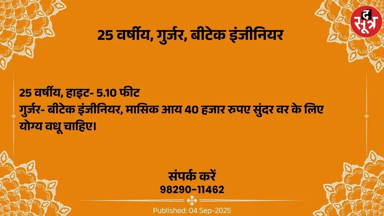वर चाहिए (1)