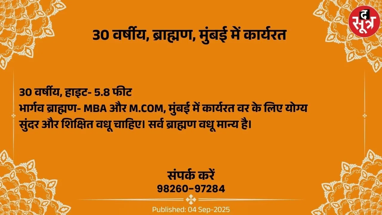 वर चाहिए (1)