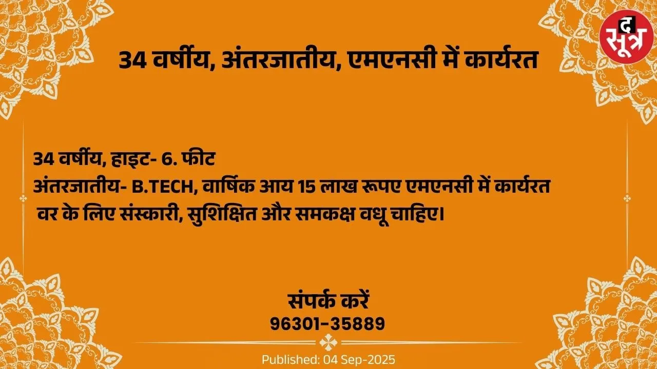 वर चाहिए (1)
