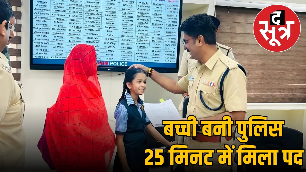 8-year-old-girl-ujjain-gets-mp-police-job-joining