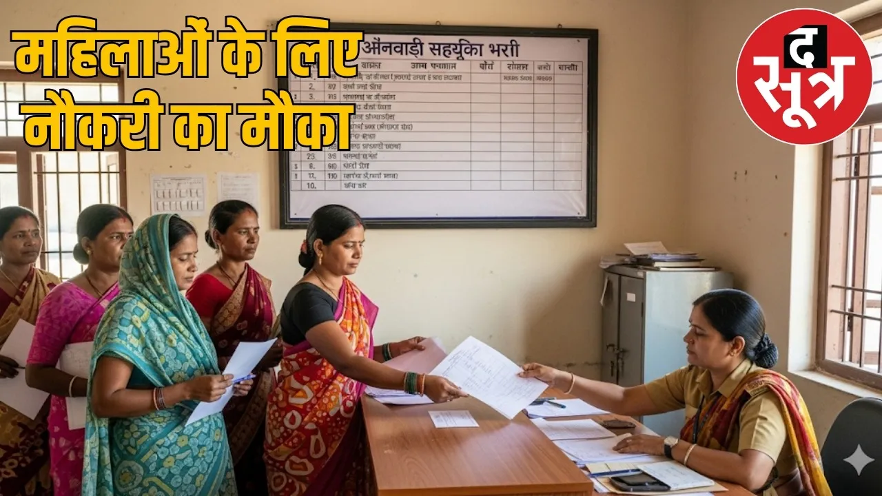 ambikapur-anganwadi-sahayika-recruitment-2025 the sootr