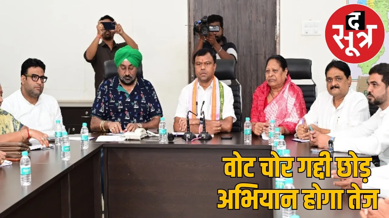cg-congress-meeting-ravindra-chaubey-action-vote-chor-gaddi-chhod