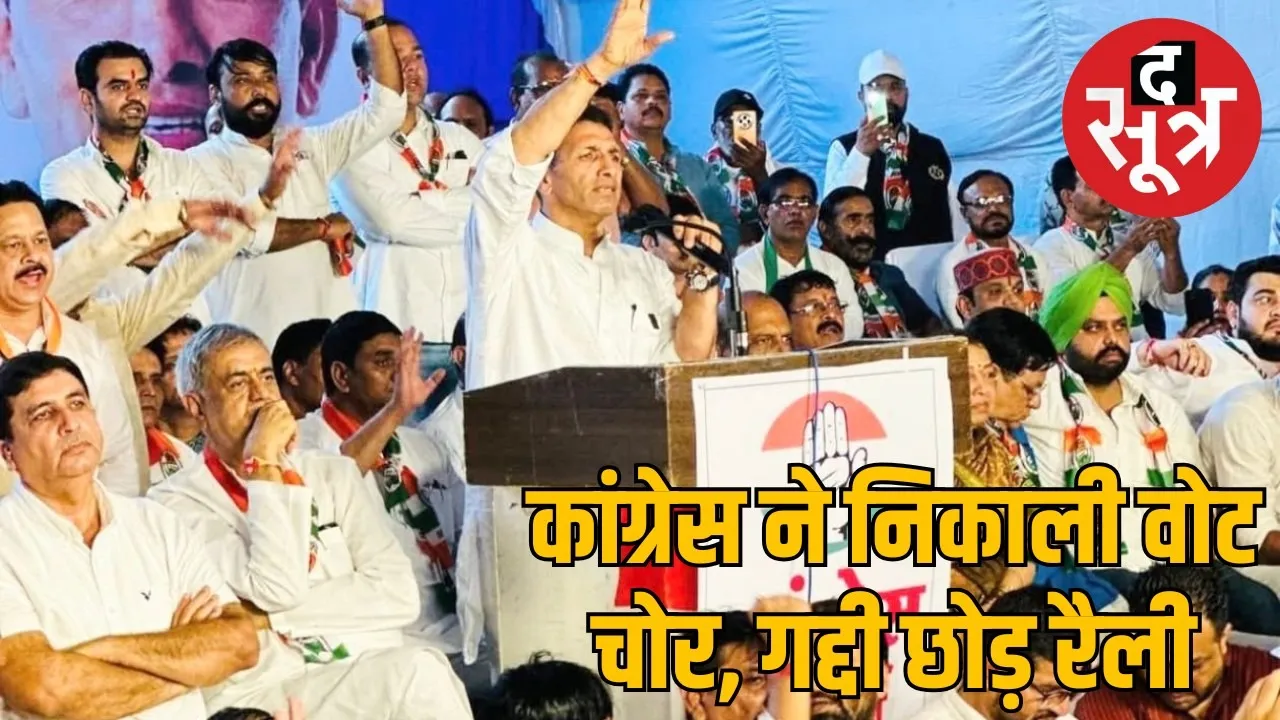 congress-rally-patwari