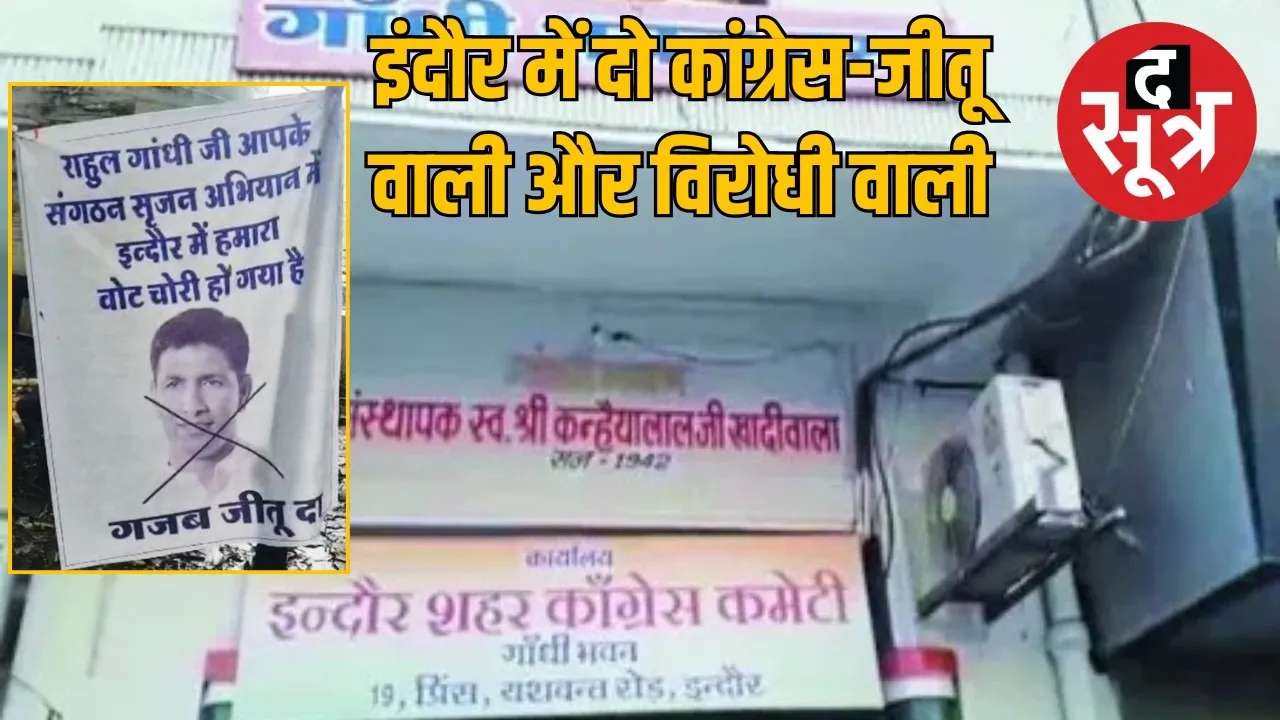 indore congress