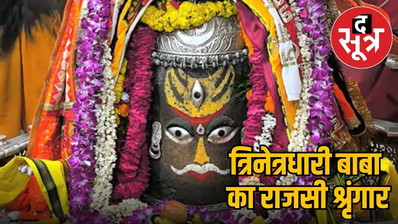 mahakaleshwar-bhasm-arti-shringar-darshan
