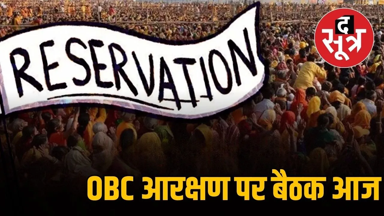 Meeting on OBC Reservation