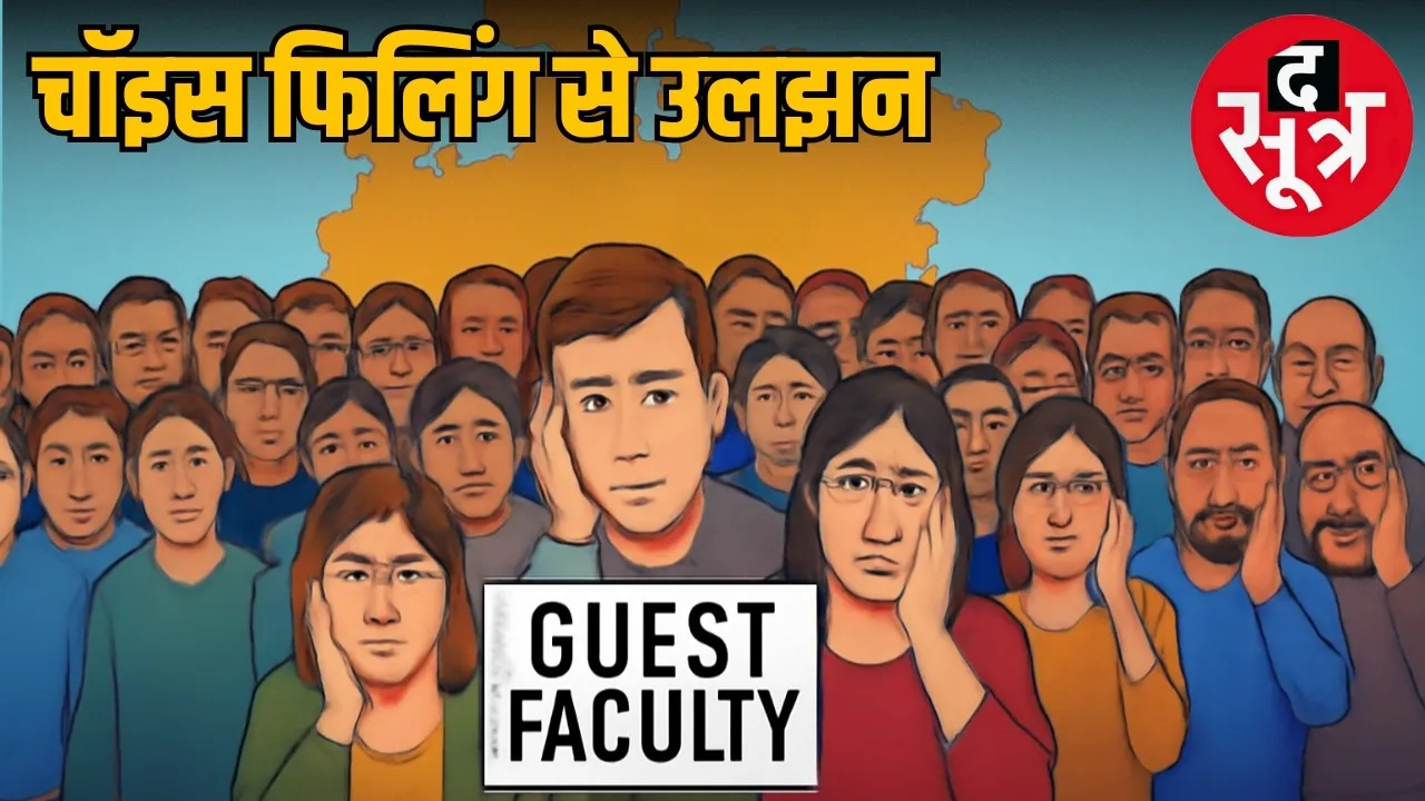 mp-college-guest-faculty-mppsc-choice-filling