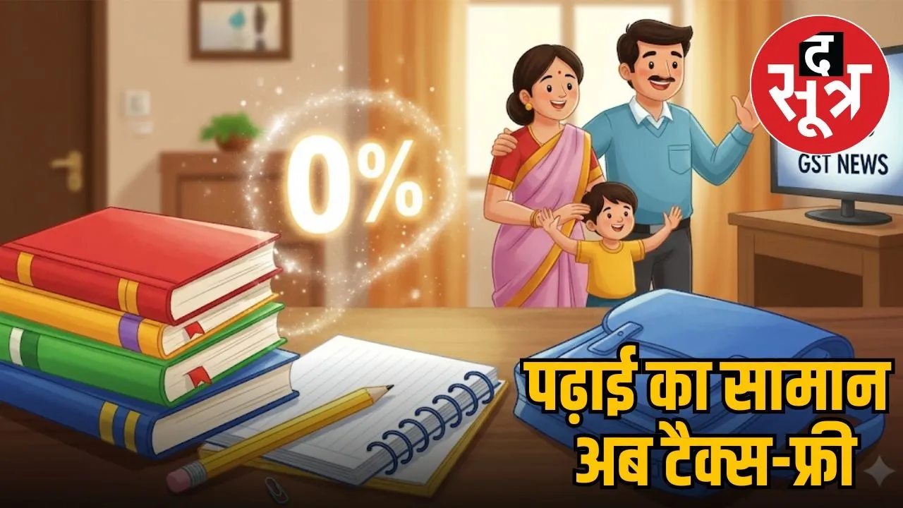 new-gst-rate-list-school-items-cheaper