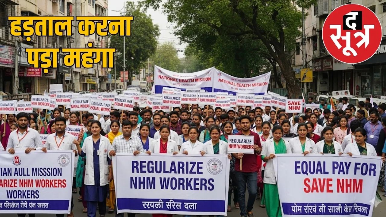 nhm-strike-25-employees-terminated-over-10-demands-cg