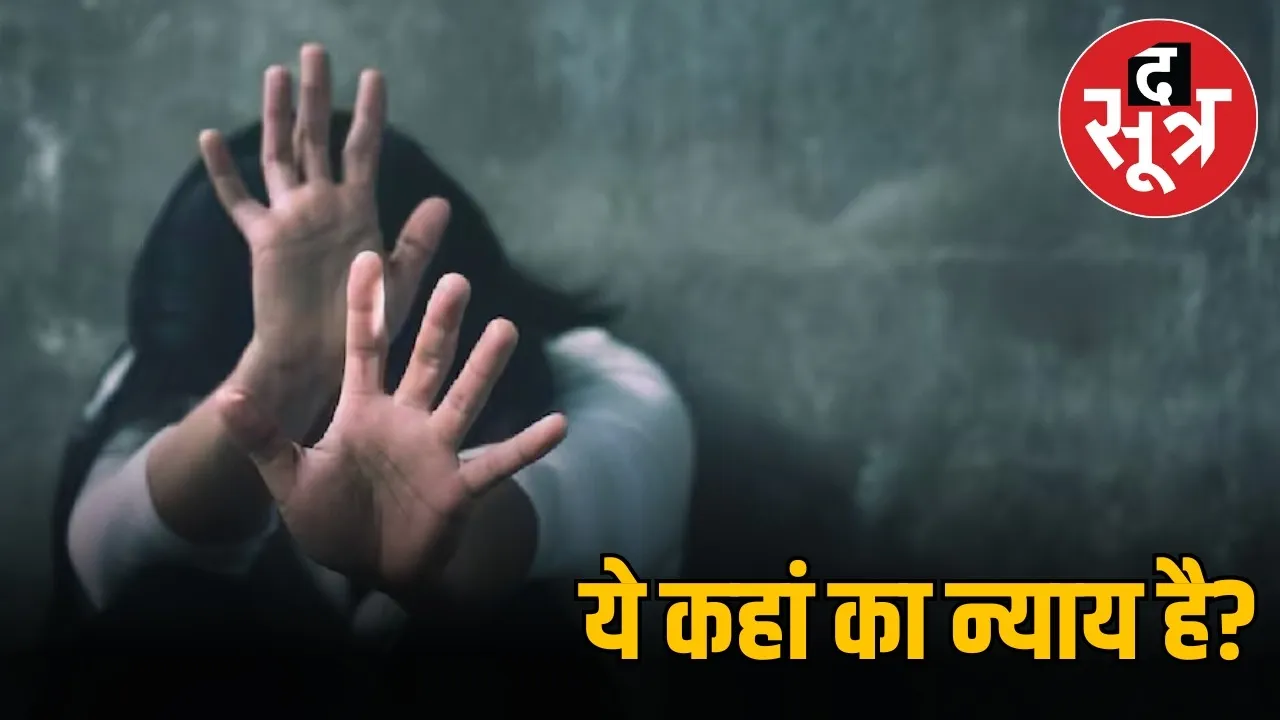 Panna rape case