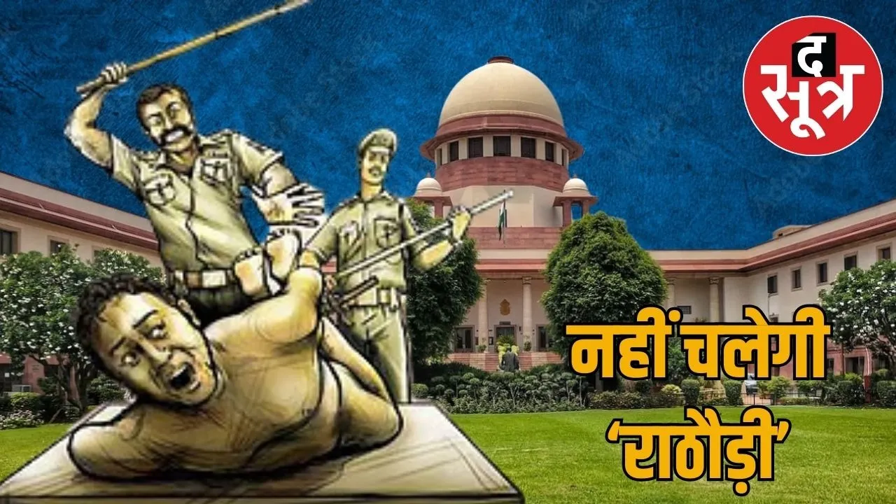 rajasthan-police-cctv-issues-custody-deaths-supreme-court