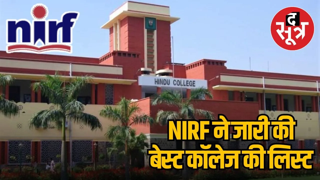 Top Colleges NIRF Ranking 2025
