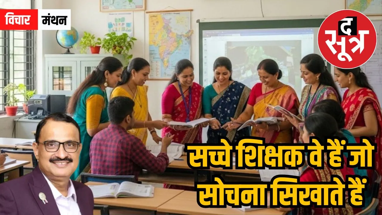 vichaar manthan