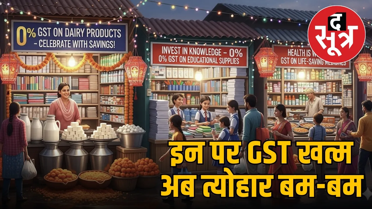 zero-gst-on-dairy-products-insurance-and-medicines