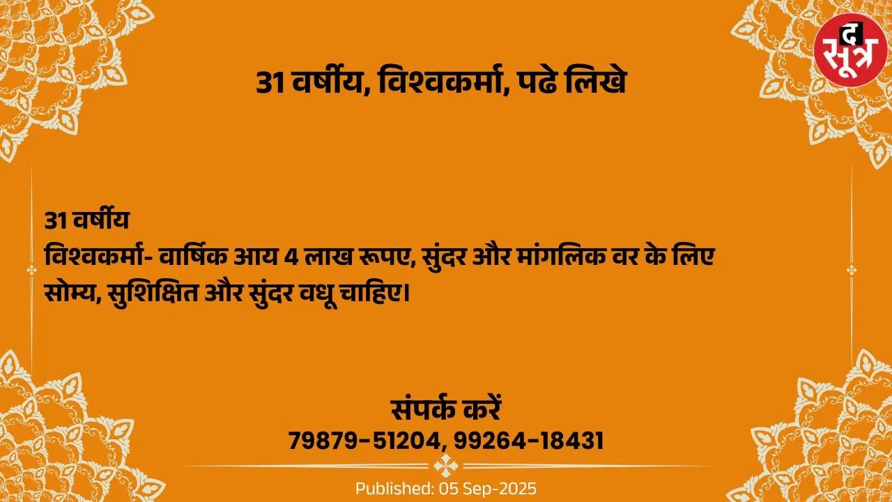 वर चाहिए (1)