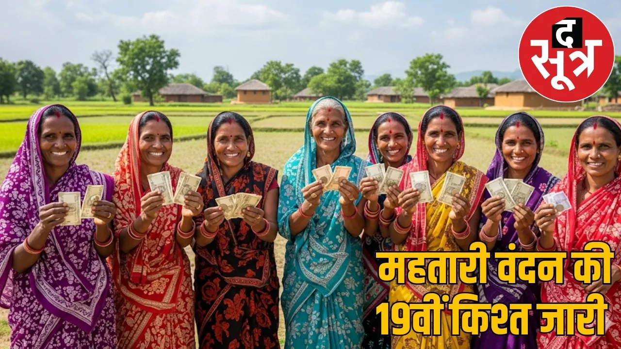 cg-mahtari-vandan-yojana-19th-installment-2025 the sootr