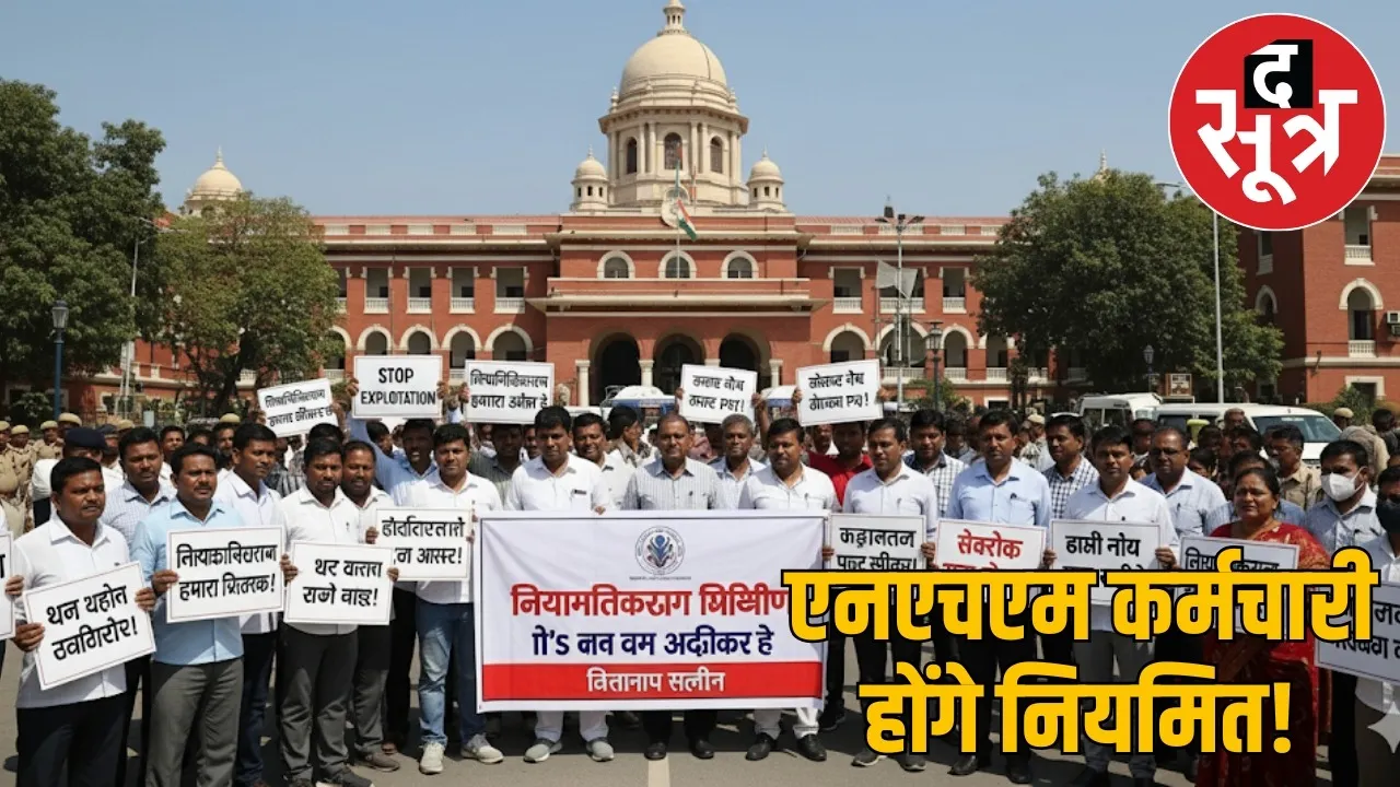 cg-nhm-regularization-central govt answer
