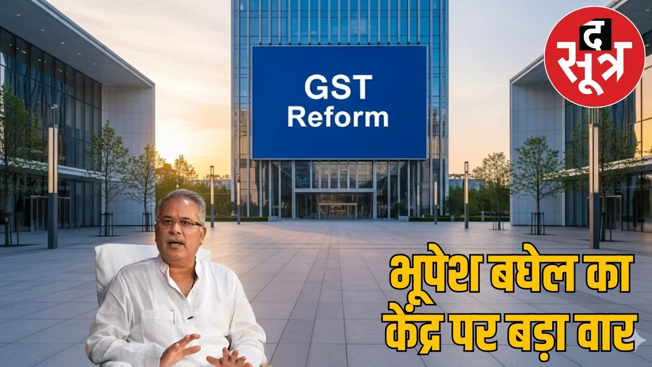 gst-reform-bhupesh-baghel-statement-punjab-flood-cg-ministers the sootr
