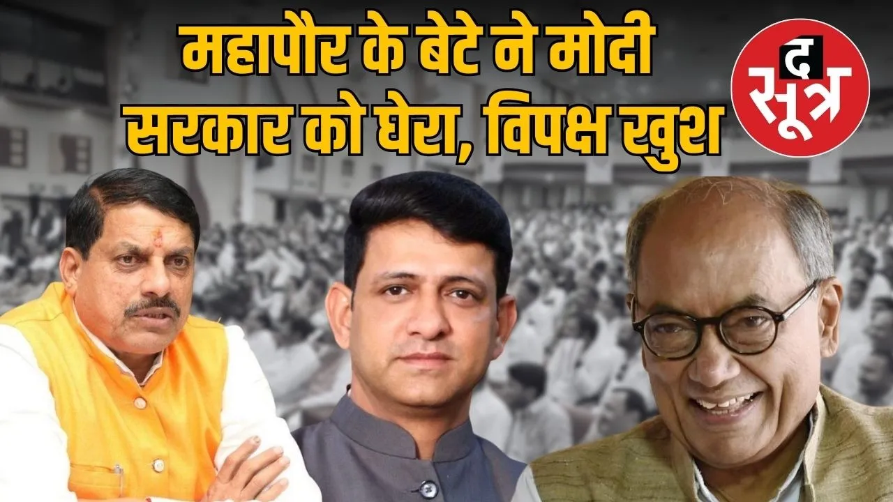 Indore-Mayor-pushyamitra-bhargav-son-debates-criticize-government-Digvijay-Singh-congratulates