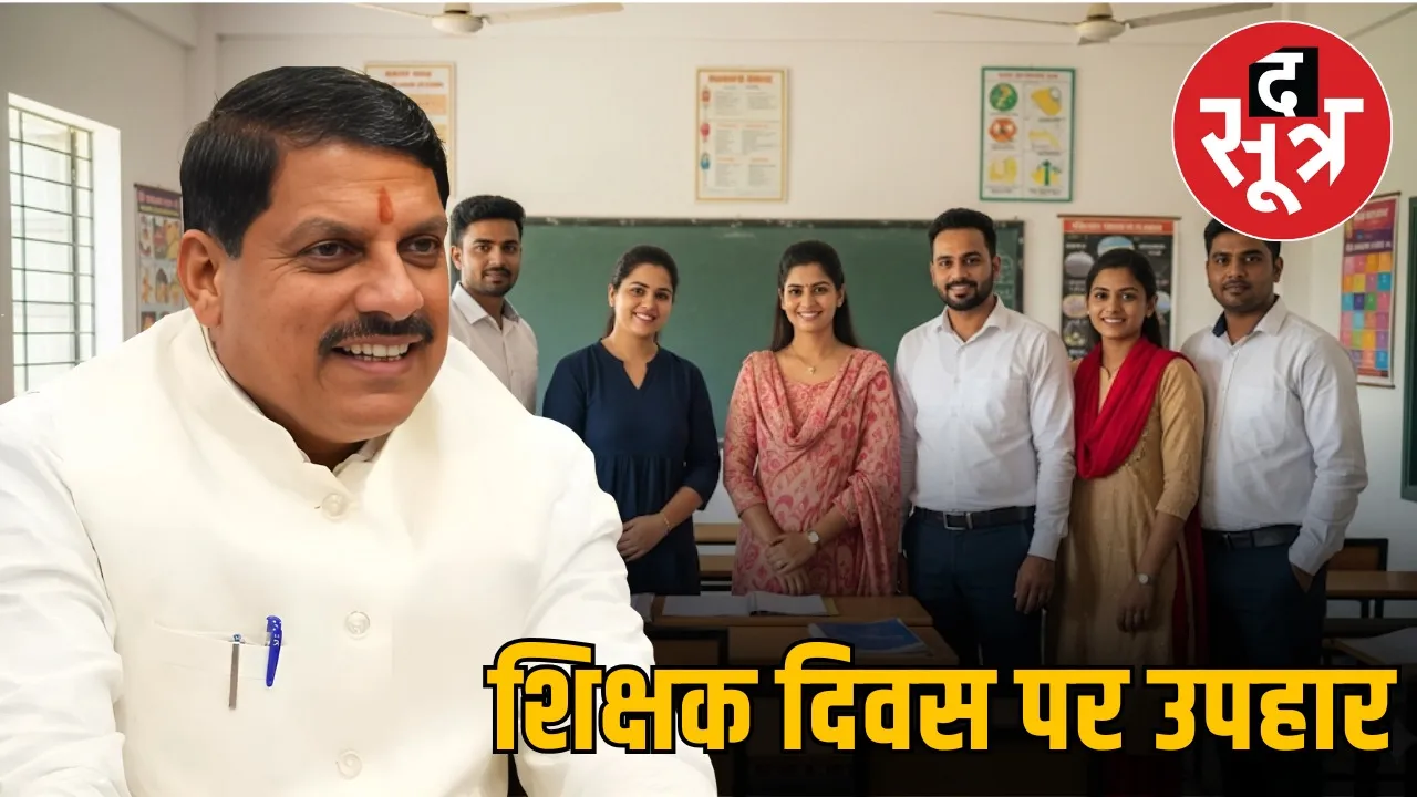 mp-teachers-fourth-pay-scale-benefit