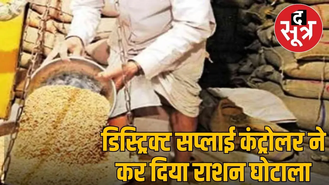 raashan ghotala
