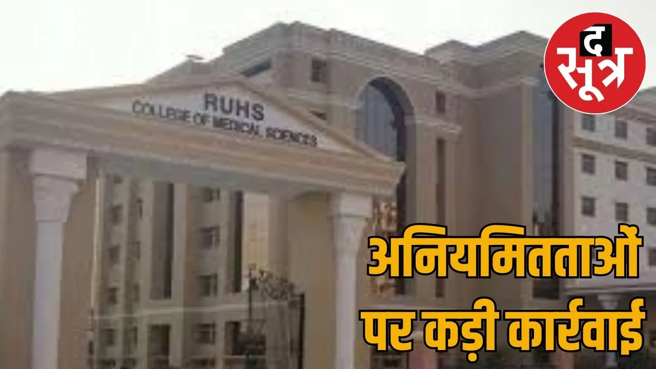 rajasthan-pharmacy-colleges-zero-session-action-ruhs-2025