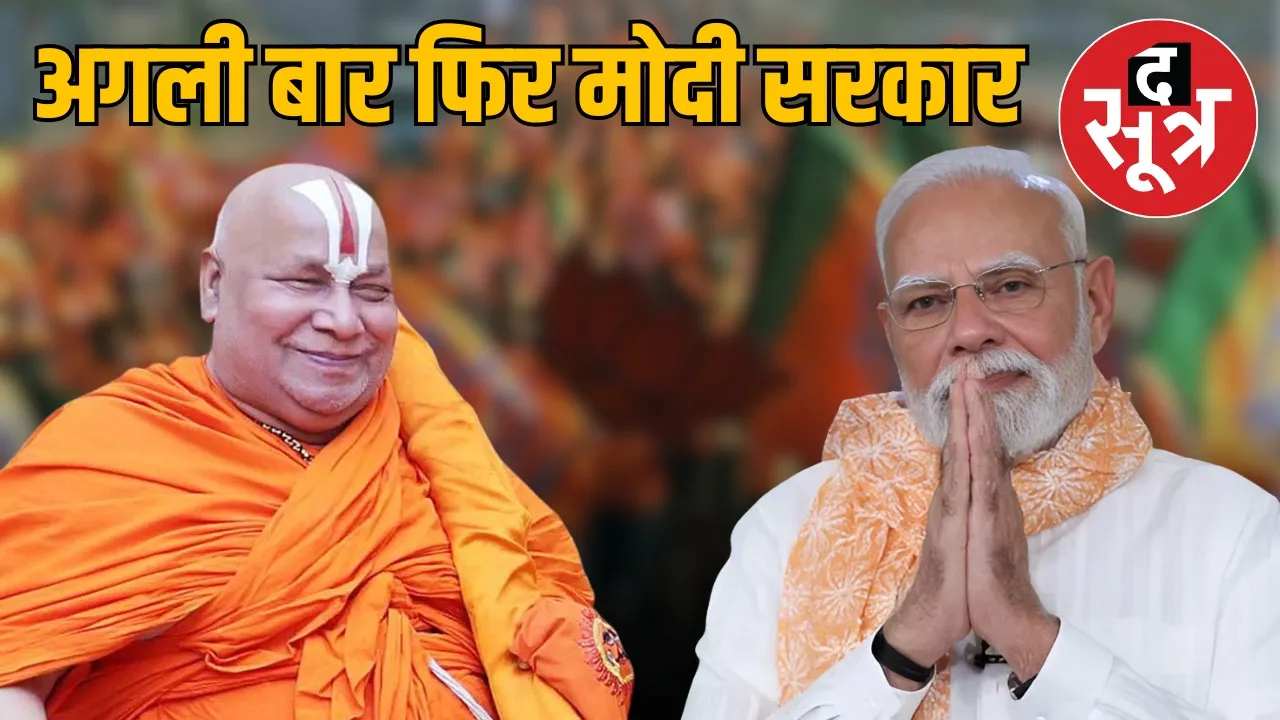 rambhadraacharya-bagair-padhai-vedvyaas-modi-pm-china