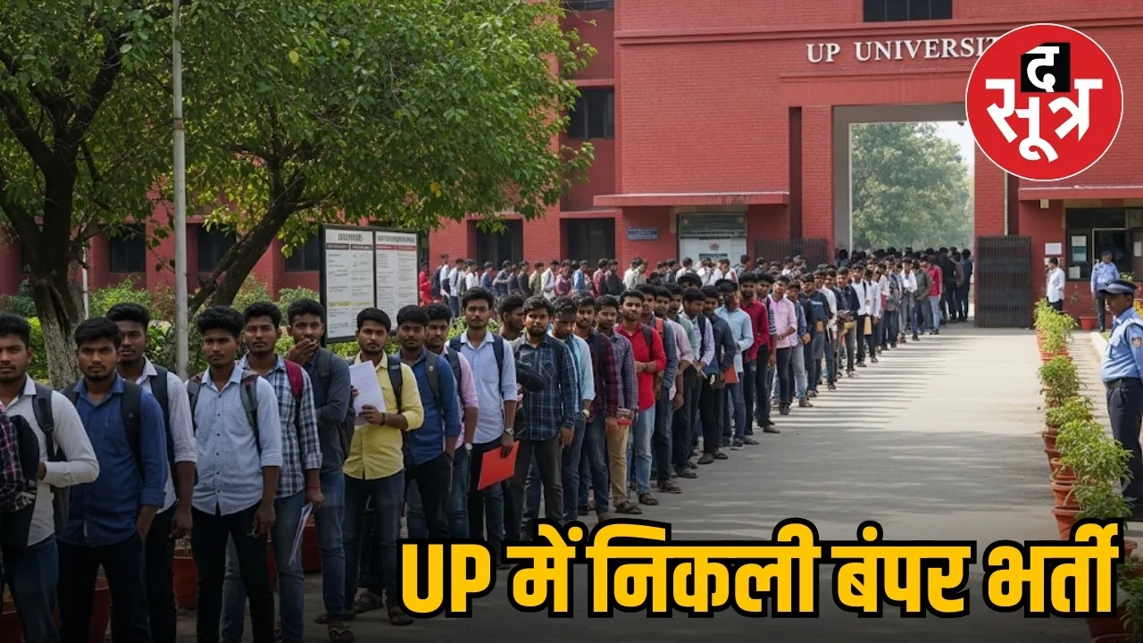 UP University 2025