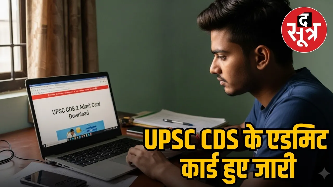 upsc-cds-2-and-nda-na-2-admit-card-2025