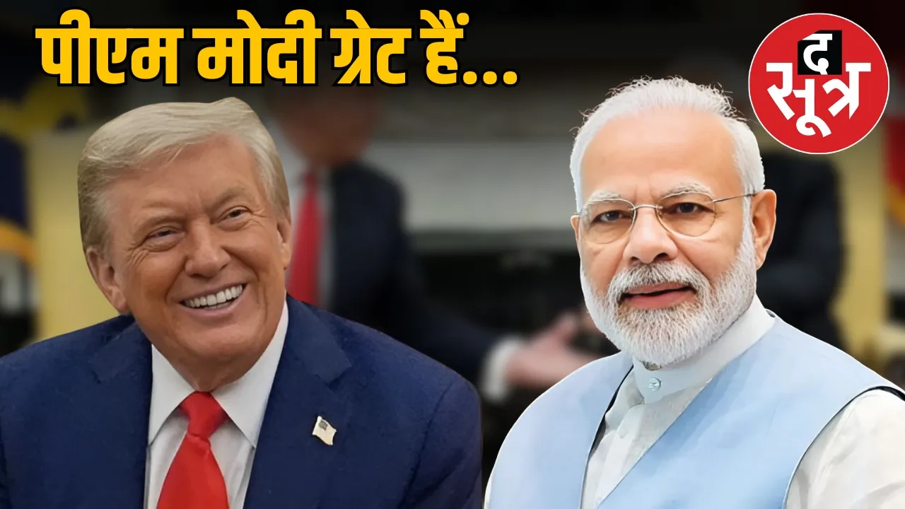america-donald-trump-pm-narendra-modi-great-prime-minister