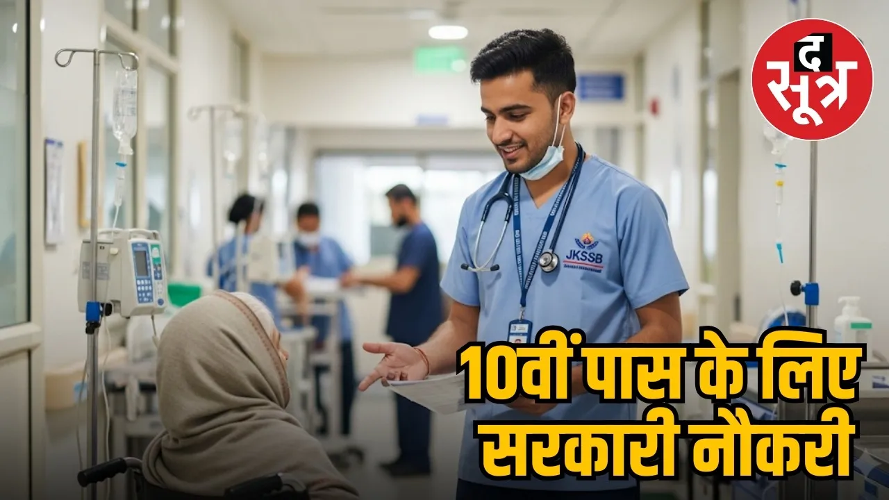 jkssb recruitment