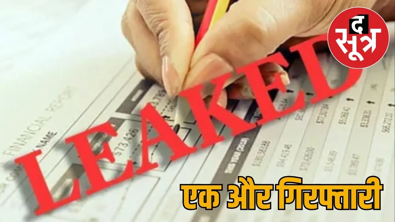 rajasthan-paper-leak-sog-arrest-investigation-2021-reet-exam
