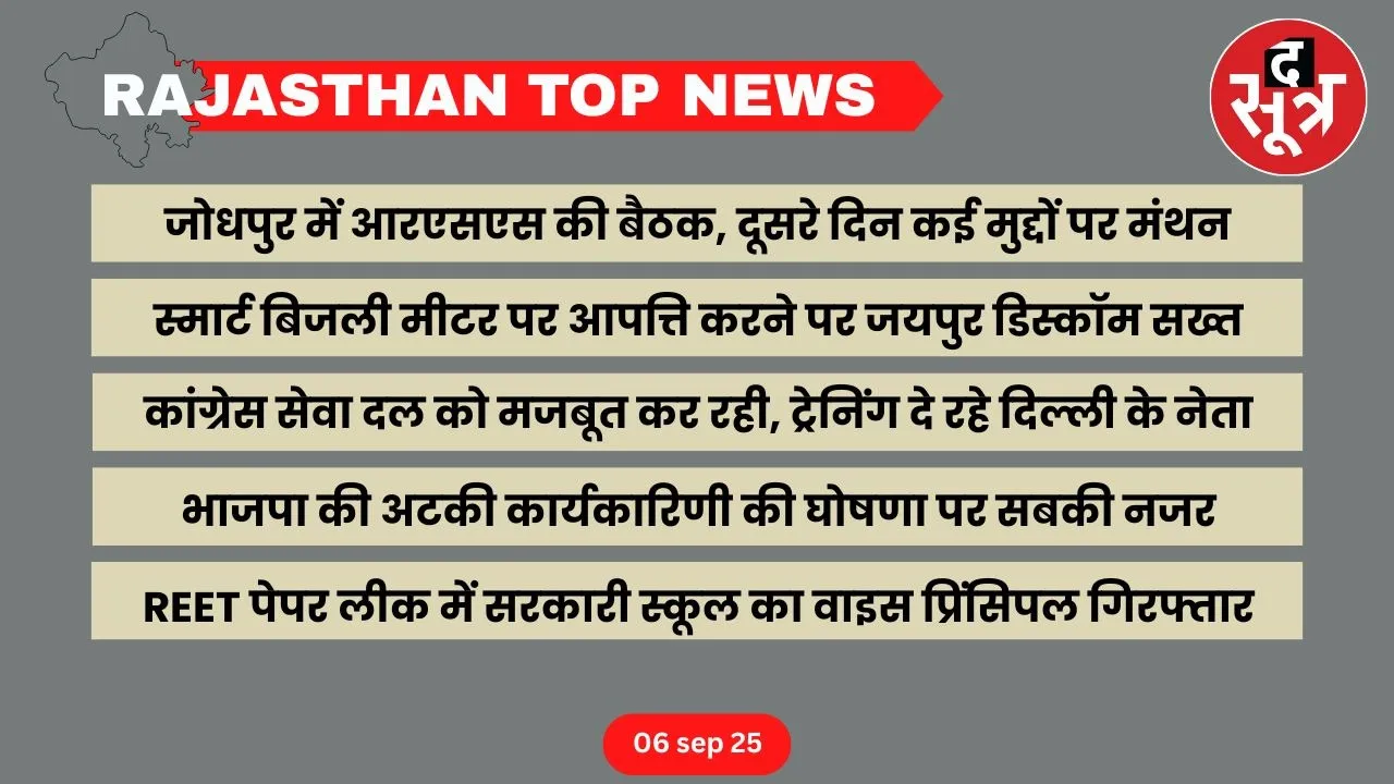 Rajasthan top news 06 Sep