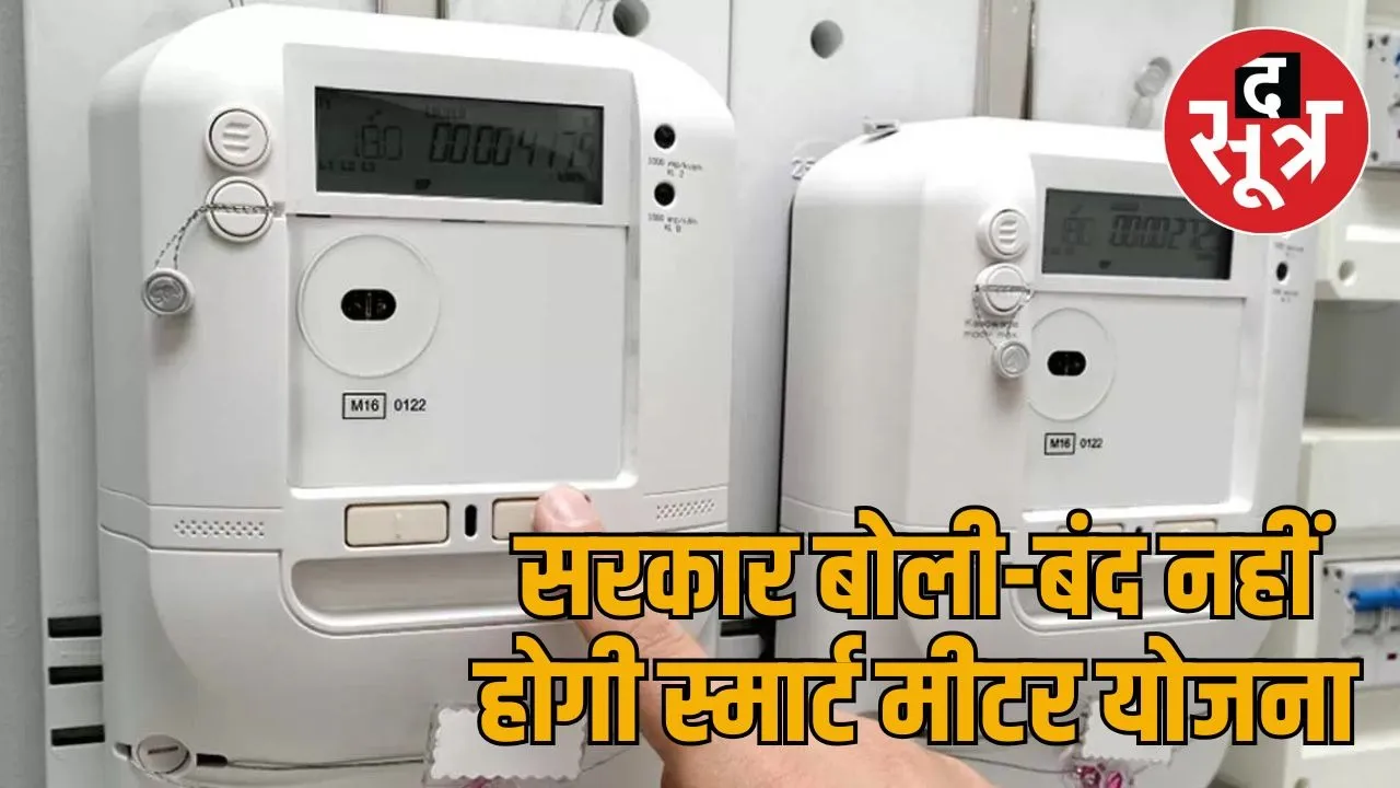 smart meter