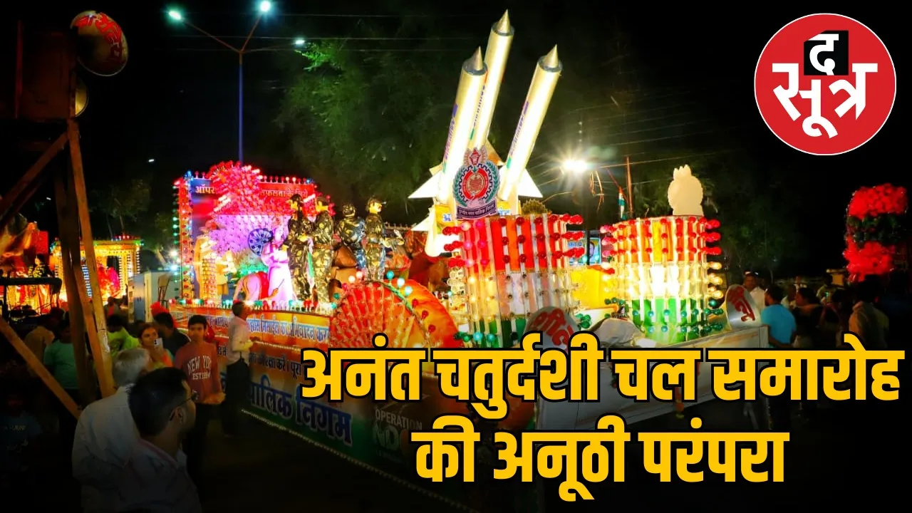indore-anant-chaturdashi-tradition-102-years