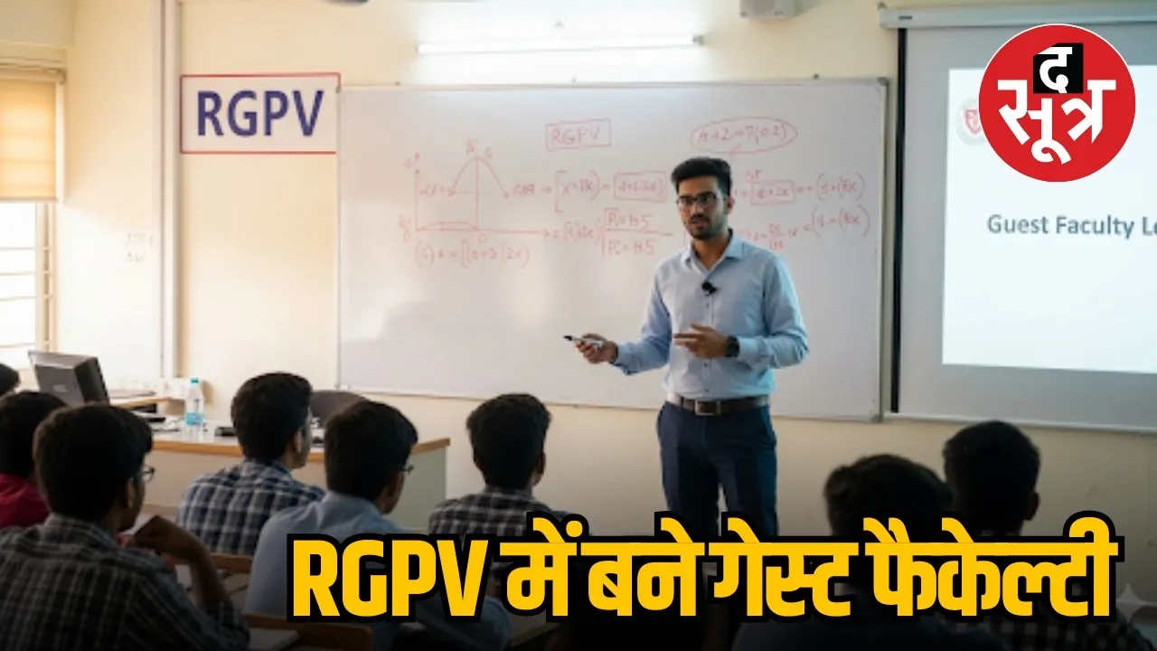RGPV GUEST FACULTY RECRUITMENT