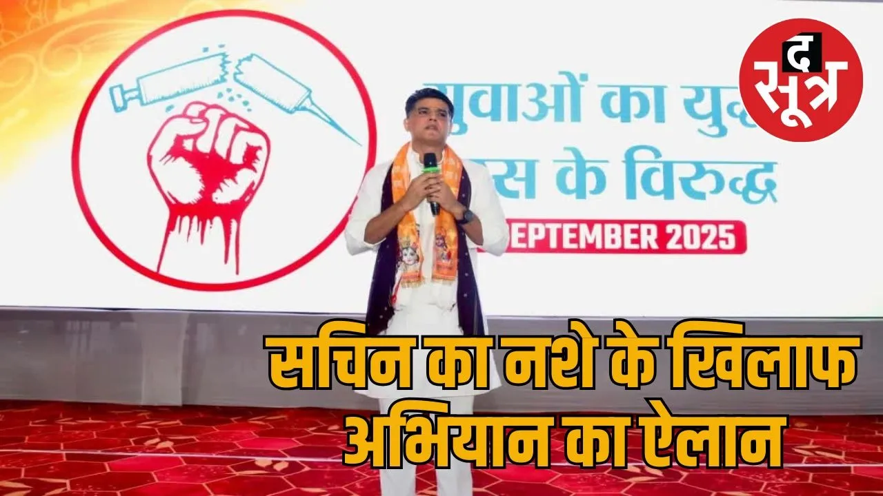 sachin pilot