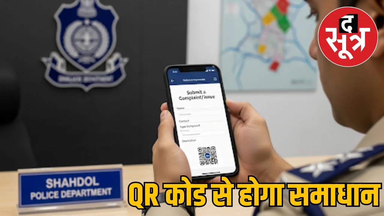 shahdol-police-qr-code