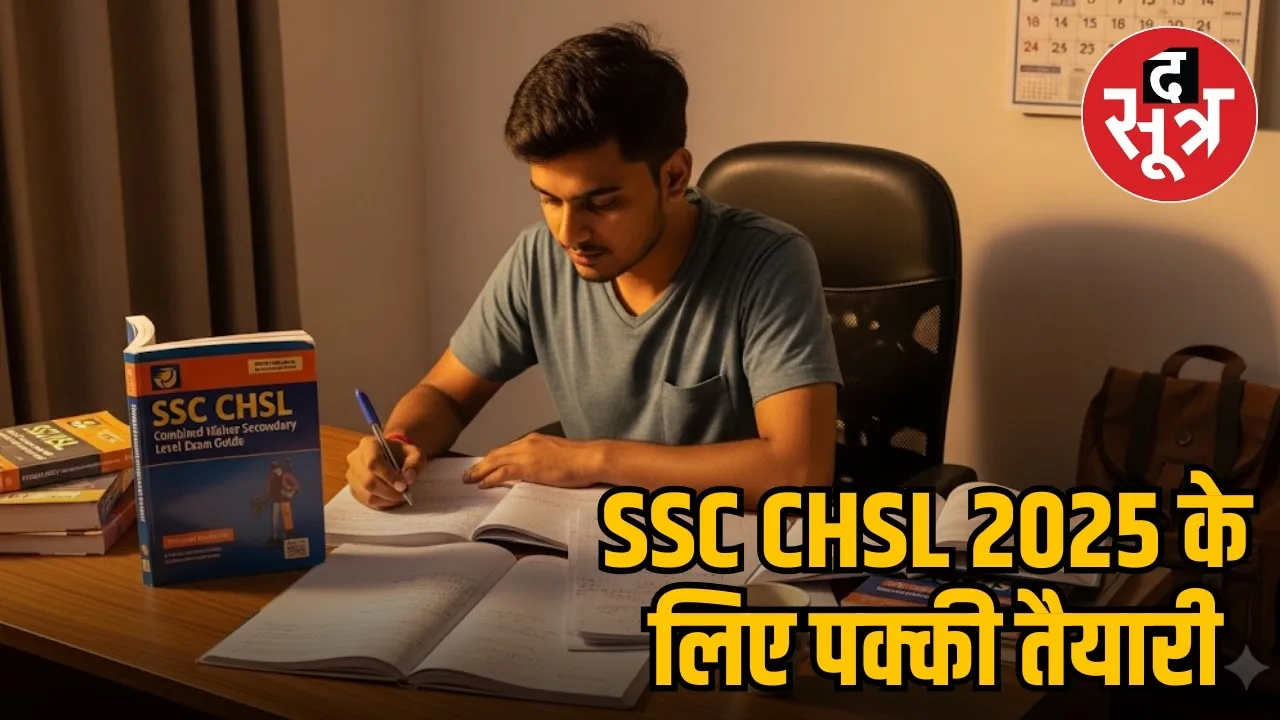 SSC CHSL 2025