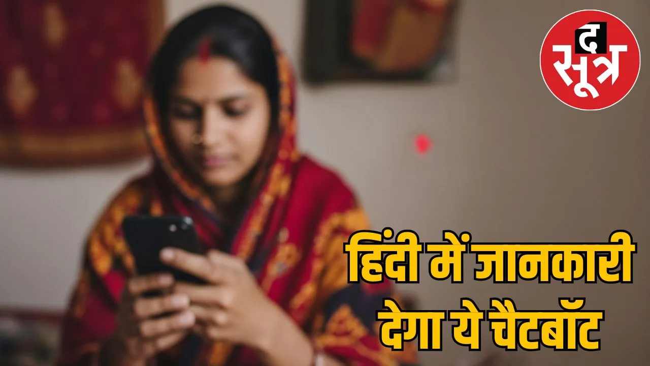 suman-sakhi-chatbot