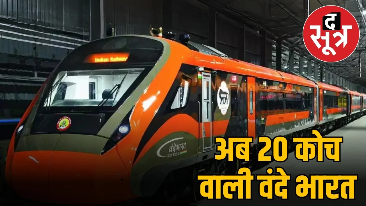 vande bharat- 20-coach