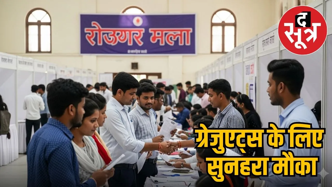 betul-rozgar-mela-job-fair