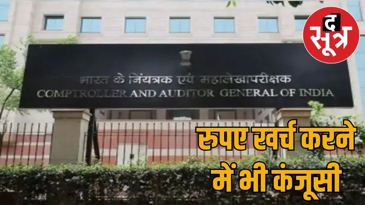 cag-rajasthan-budget-deficiency-unspent-funds