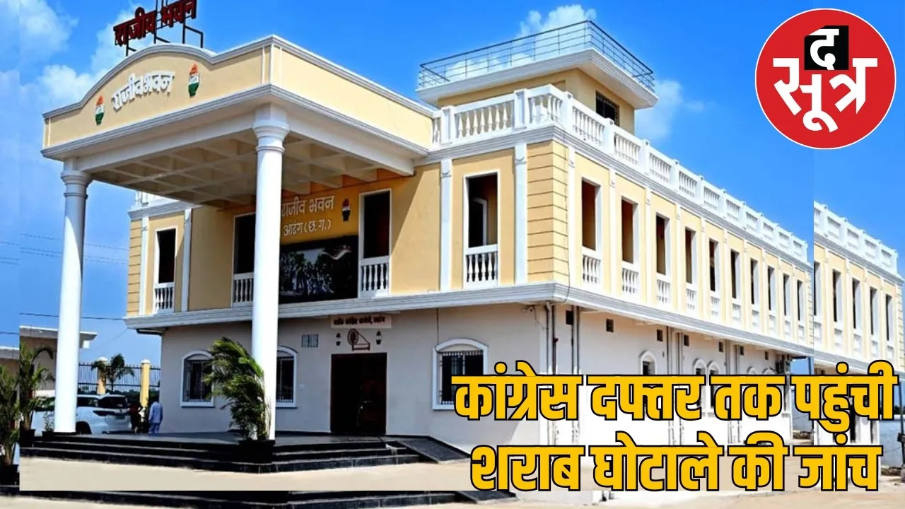cg-liquor-scam-ed-congress-bhavan-chalan the sootr
