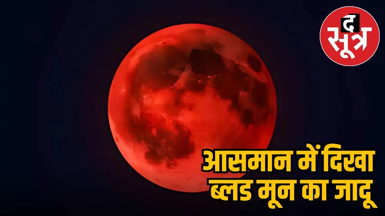chandra grahan 2025